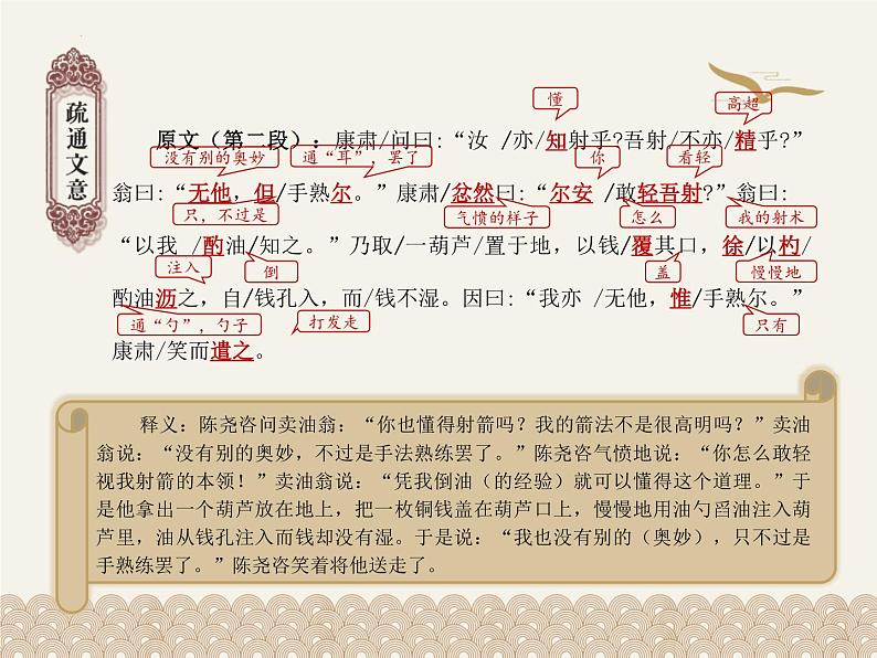 统编版七下卖油翁课件PPT08