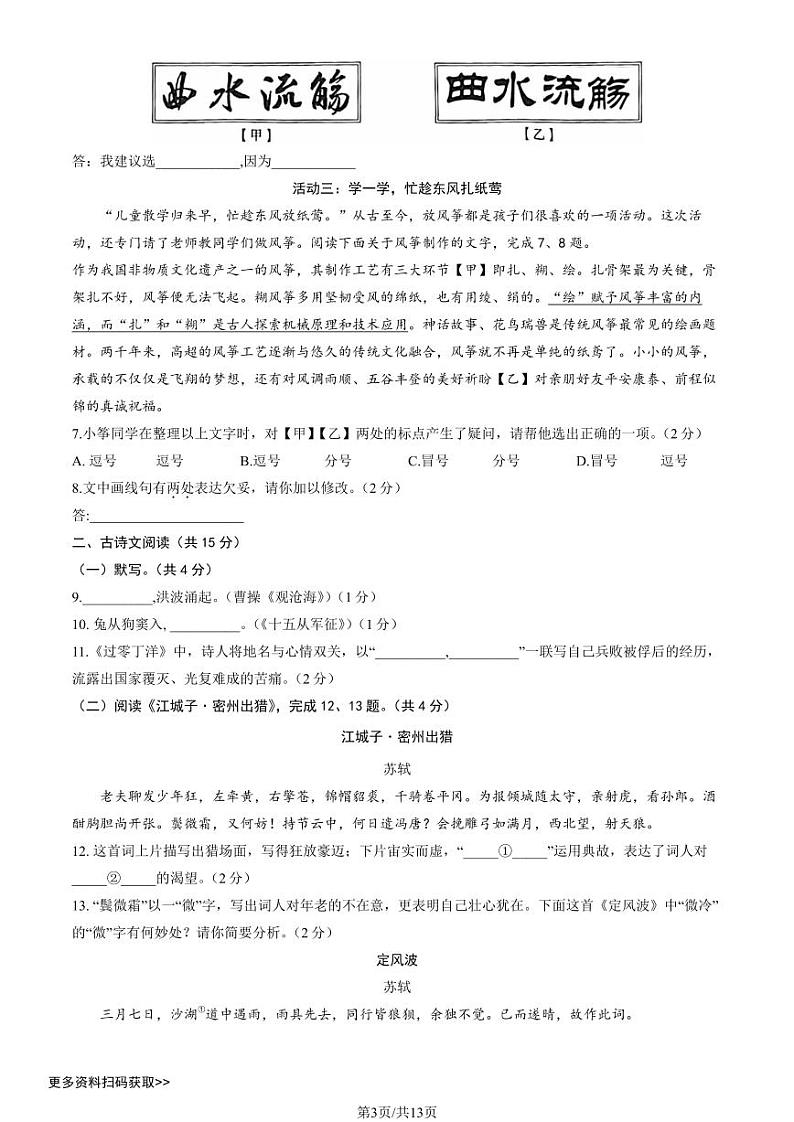 2023北京海淀初三一模语文（含答案）(1)第3页