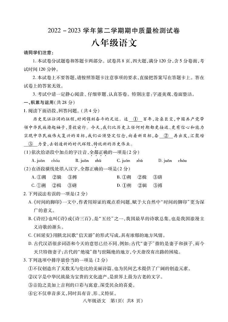 河南省平顶山市叶县2022-2023学年八年级下学期期中考试语文试题第1页
