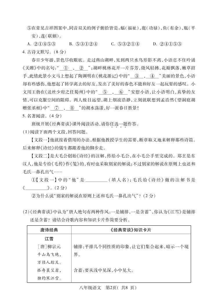 河南省平顶山市叶县2022-2023学年八年级下学期期中考试语文试题02
