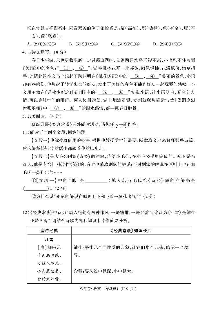 河南省平顶山市叶县2022-2023学年八年级下学期期中考试语文试题第2页