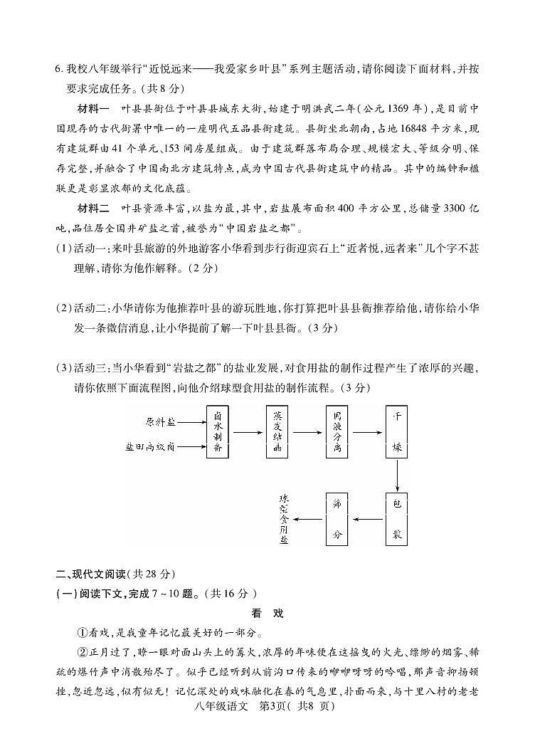 河南省平顶山市叶县2022-2023学年八年级下学期期中考试语文试题第3页