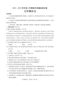 河南省平顶山市叶县2022-2023学年七年级下学期期中考试语文试题