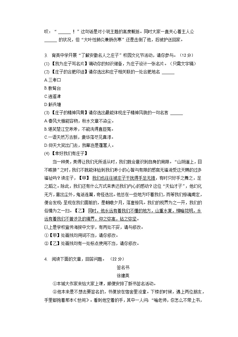 2023年安徽省蚌埠市禹会区四校中考第二次模拟语文试题第2页