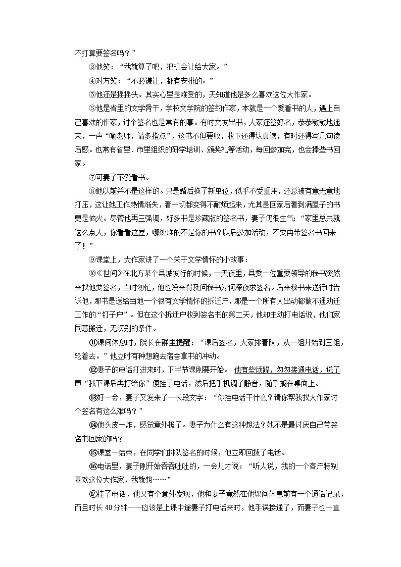 2023年安徽省蚌埠市禹会区四校中考第二次模拟语文试题第3页