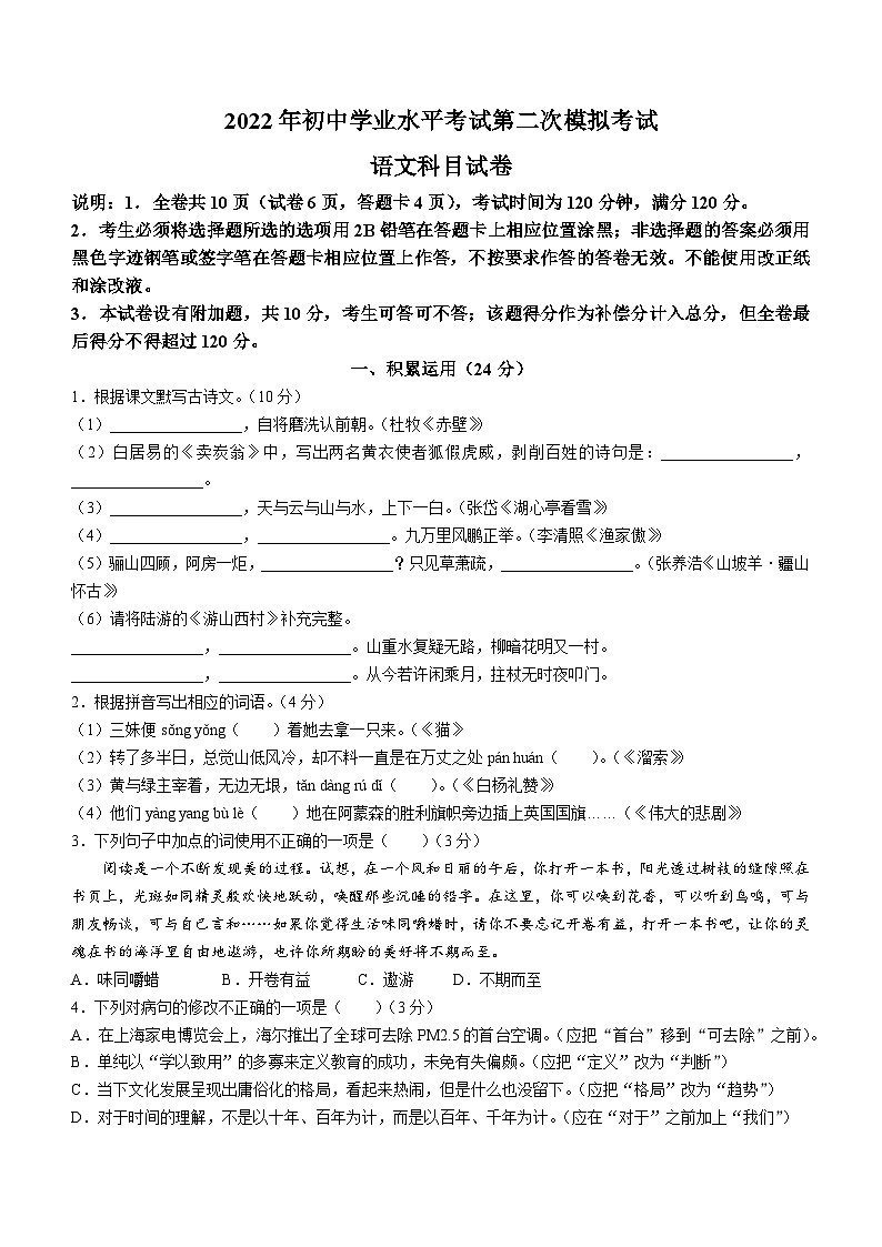 2022年广东省揭阳市中考二模语文试题（含答案）01