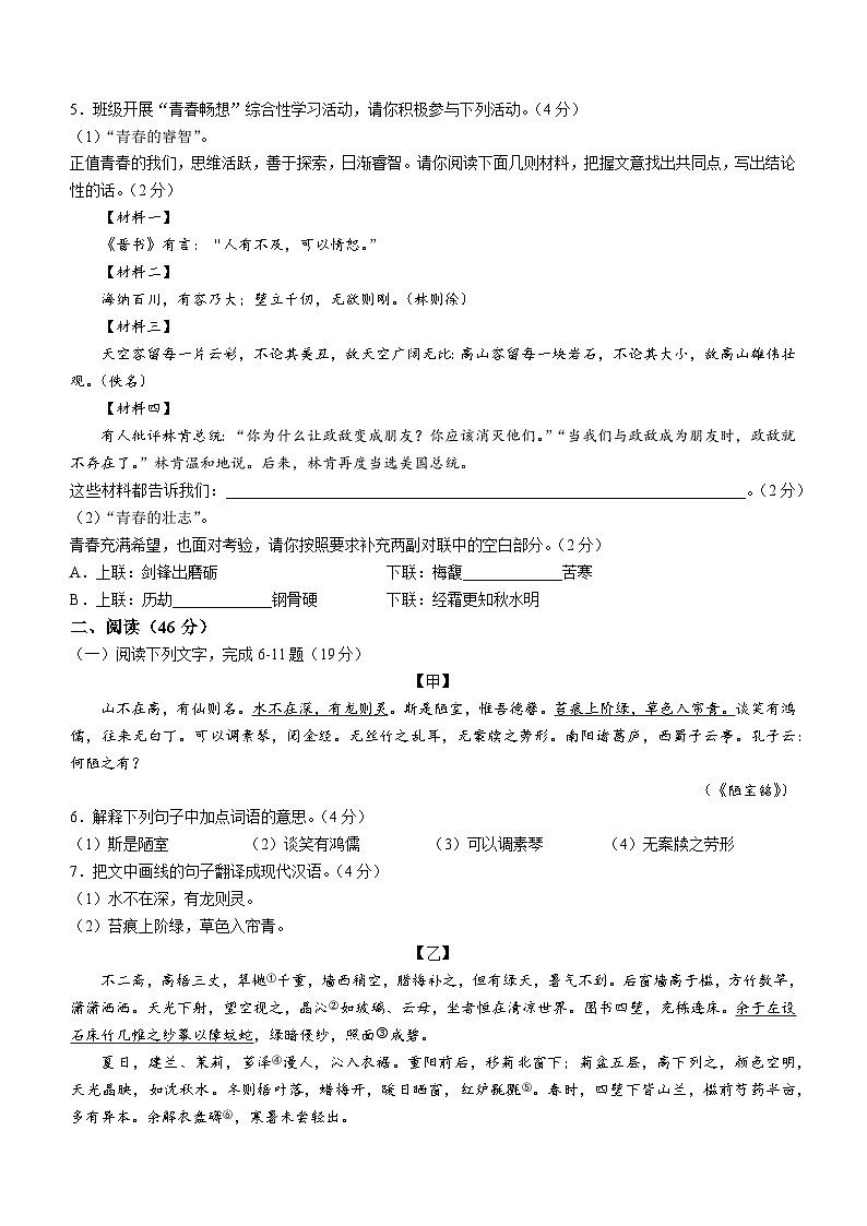 2022年广东省揭阳市中考二模语文试题（含答案）02