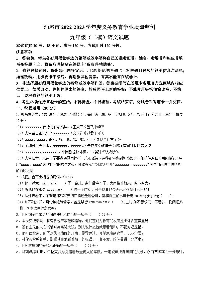2023年广东省汕尾市中考二模语文试题（含答案）01
