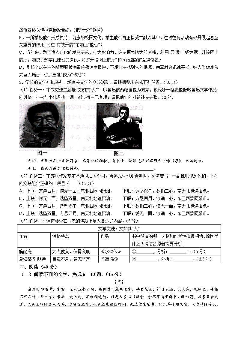 2023年广东省汕尾市中考二模语文试题（含答案）02