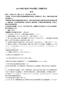 2023年广东省肇庆市封开县中考二模语文试题（含答案）