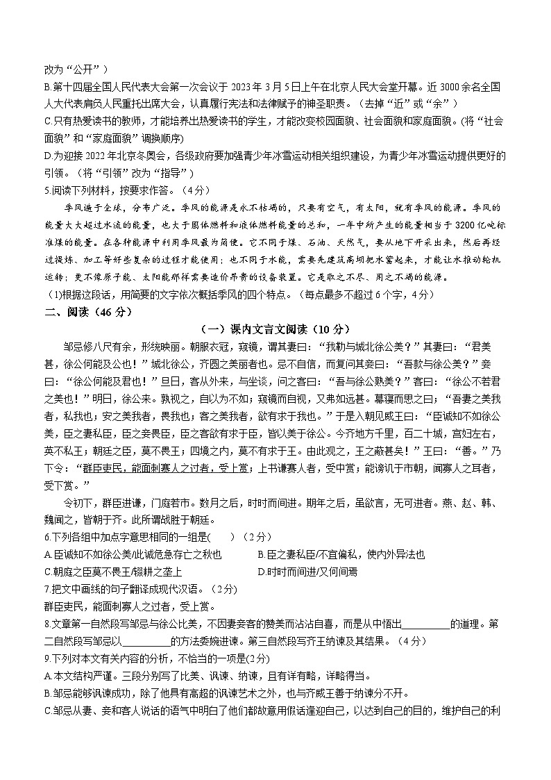2023年广东省肇庆市封开县中考二模语文试题（含答案）02