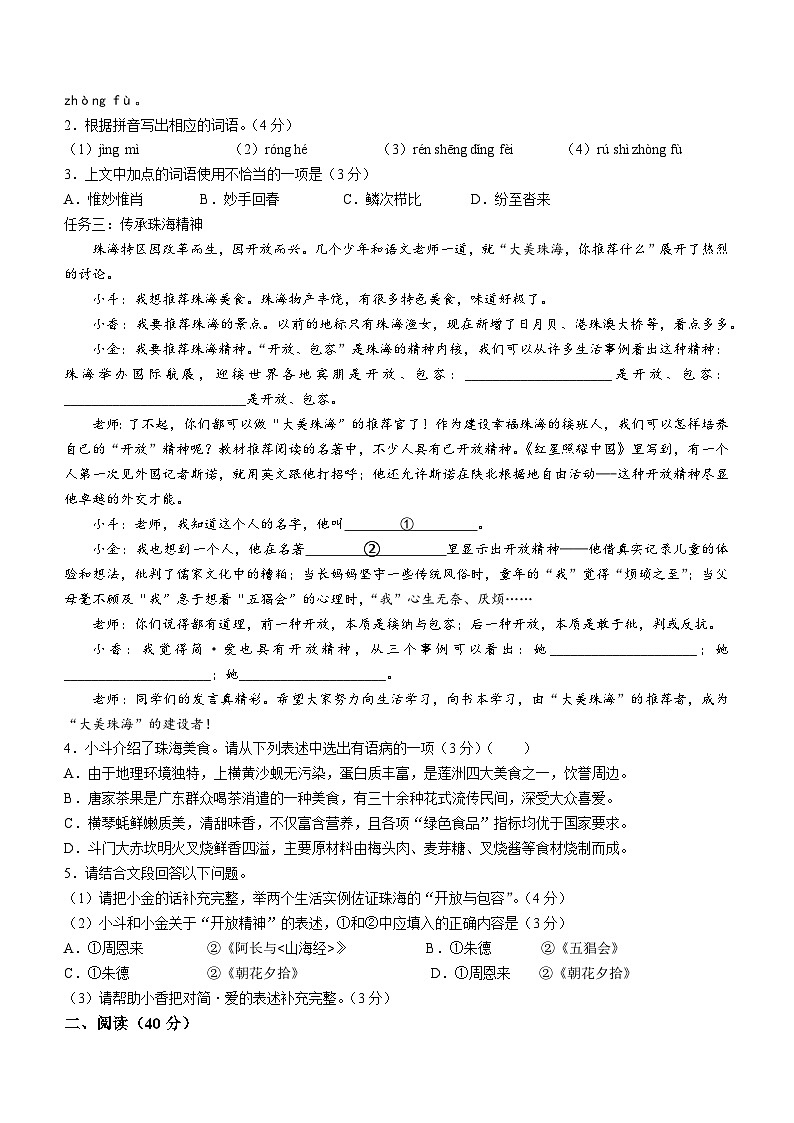 2023年广东省珠海市香洲区中考二模语文试题（含答案）02
