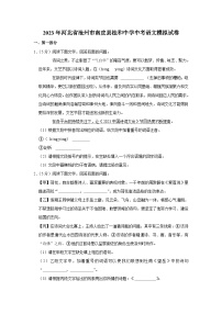 2023年河北省沧州市南皮县桂和中学中考语文模拟试卷（含答案）