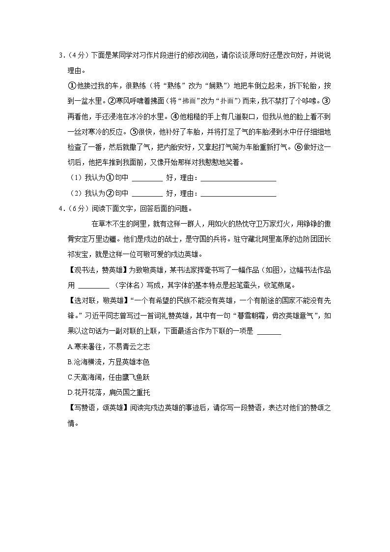 2023年河北省沧州市南皮县桂和中学中考语文模拟试卷（含答案）第2页