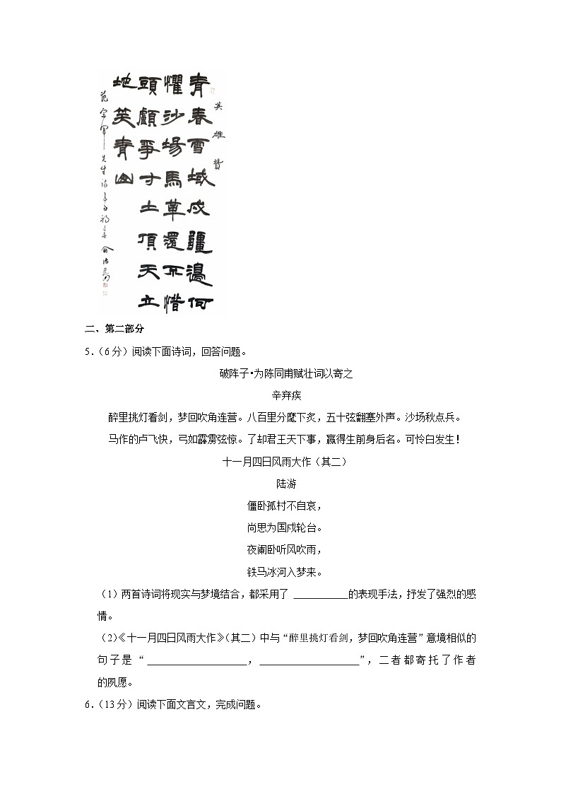 2023年河北省沧州市南皮县桂和中学中考语文模拟试卷（含答案）第3页