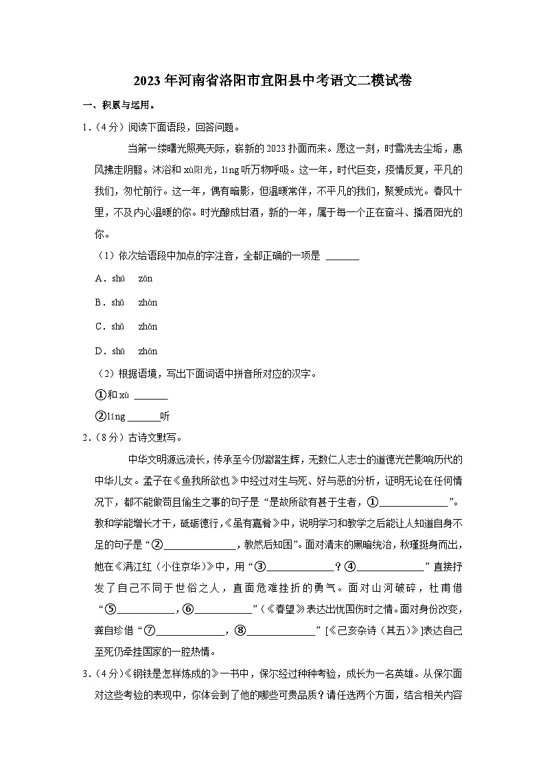 2023年河南省洛阳市宜阳县中考语文二模试卷（含答案）第1页
