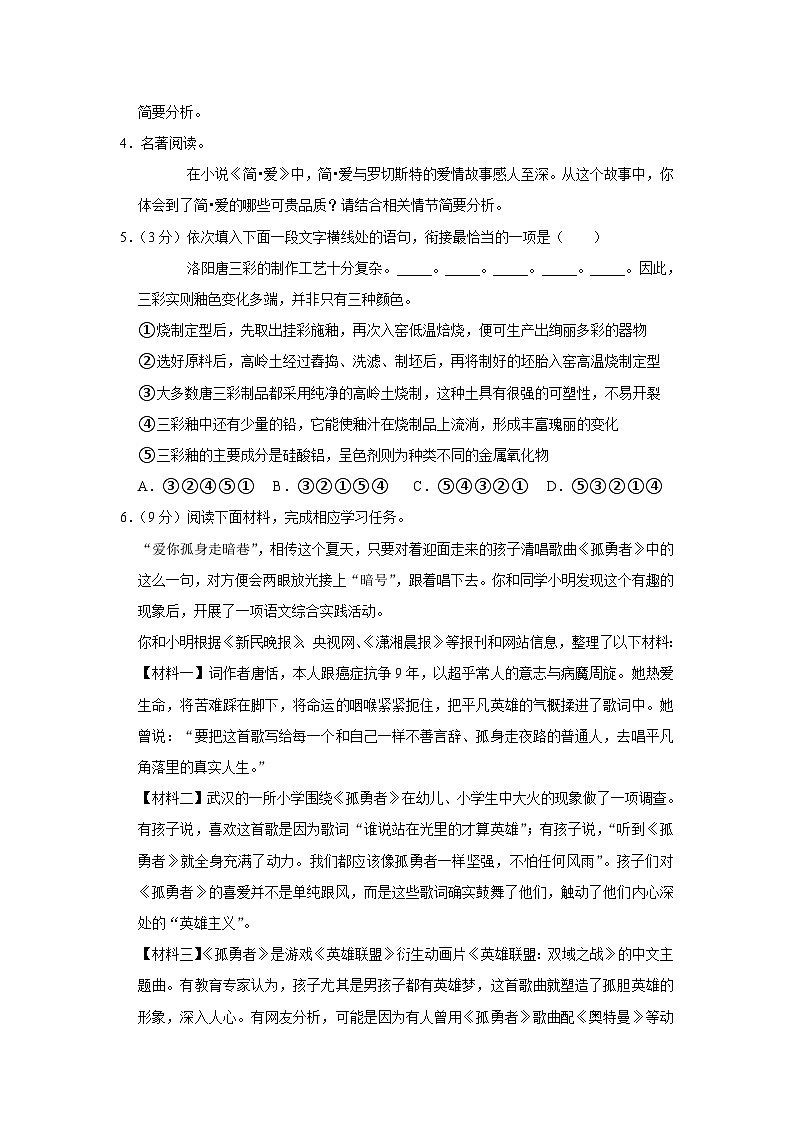 2023年河南省洛阳市宜阳县中考语文二模试卷（含答案）第2页