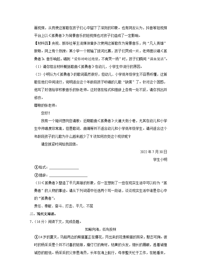 2023年河南省洛阳市宜阳县中考语文二模试卷（含答案）第3页
