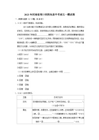 2023年河南省周口市扶沟县中考一模语文试卷（含答案）