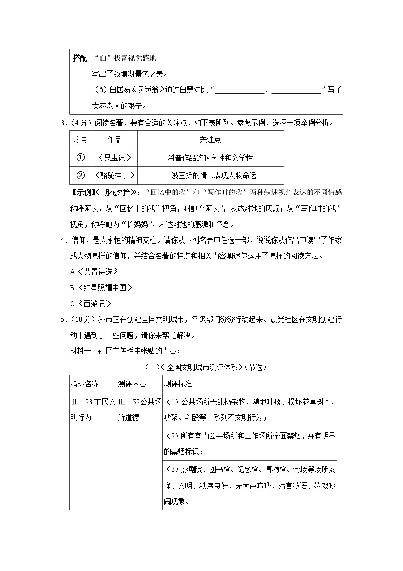 2023年河南省周口市商水县中考语文一模试卷（含答案）第2页
