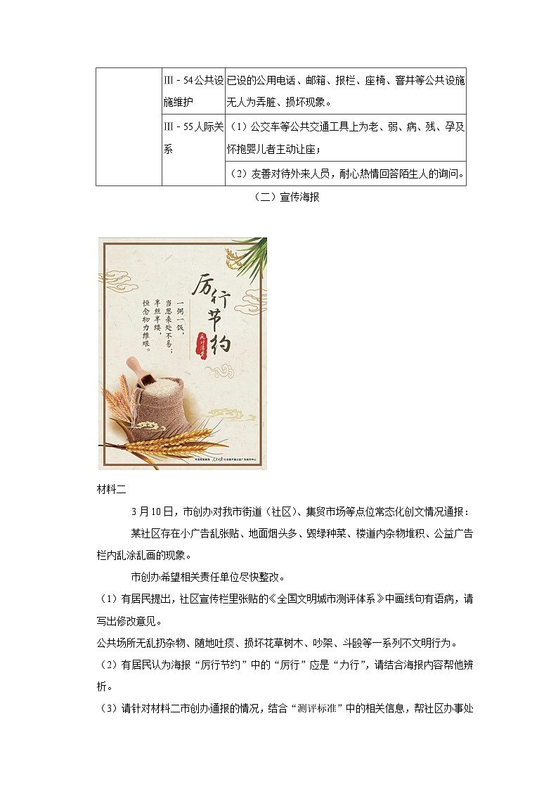 2023年河南省周口市商水县中考语文一模试卷（含答案）第3页