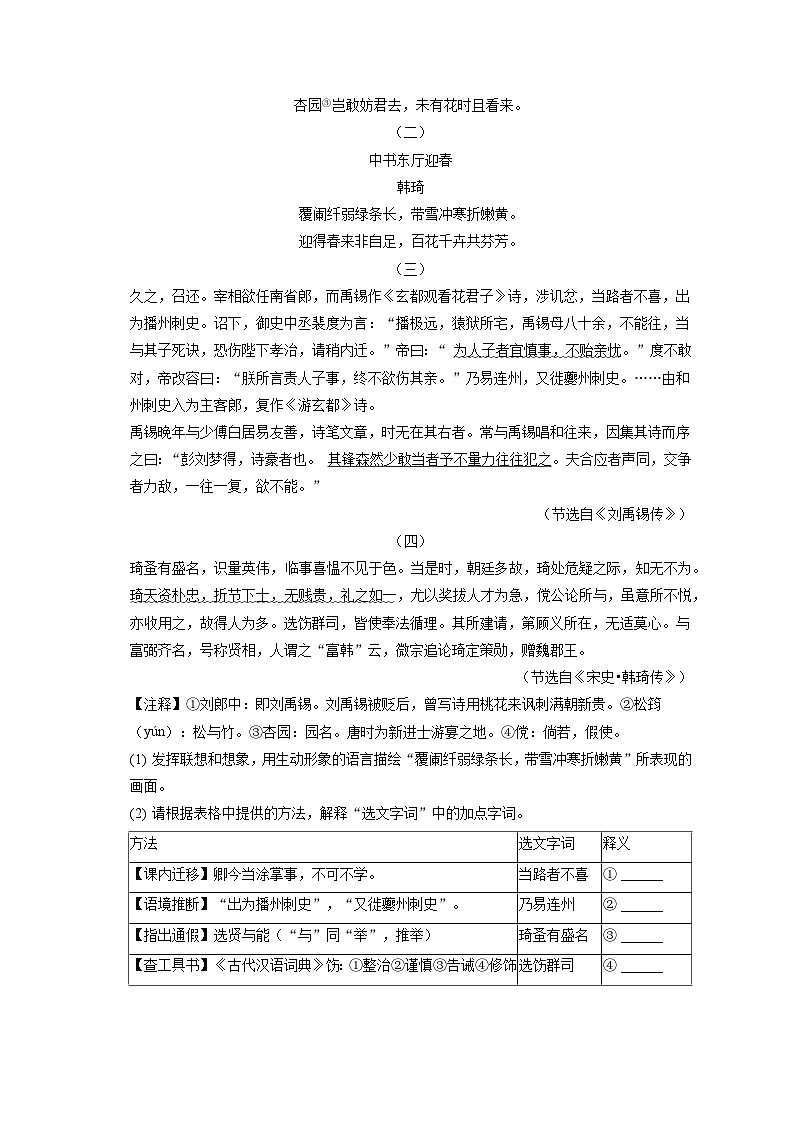2023年江苏省苏州市振华中学校中考一模语文试题（含答案）03
