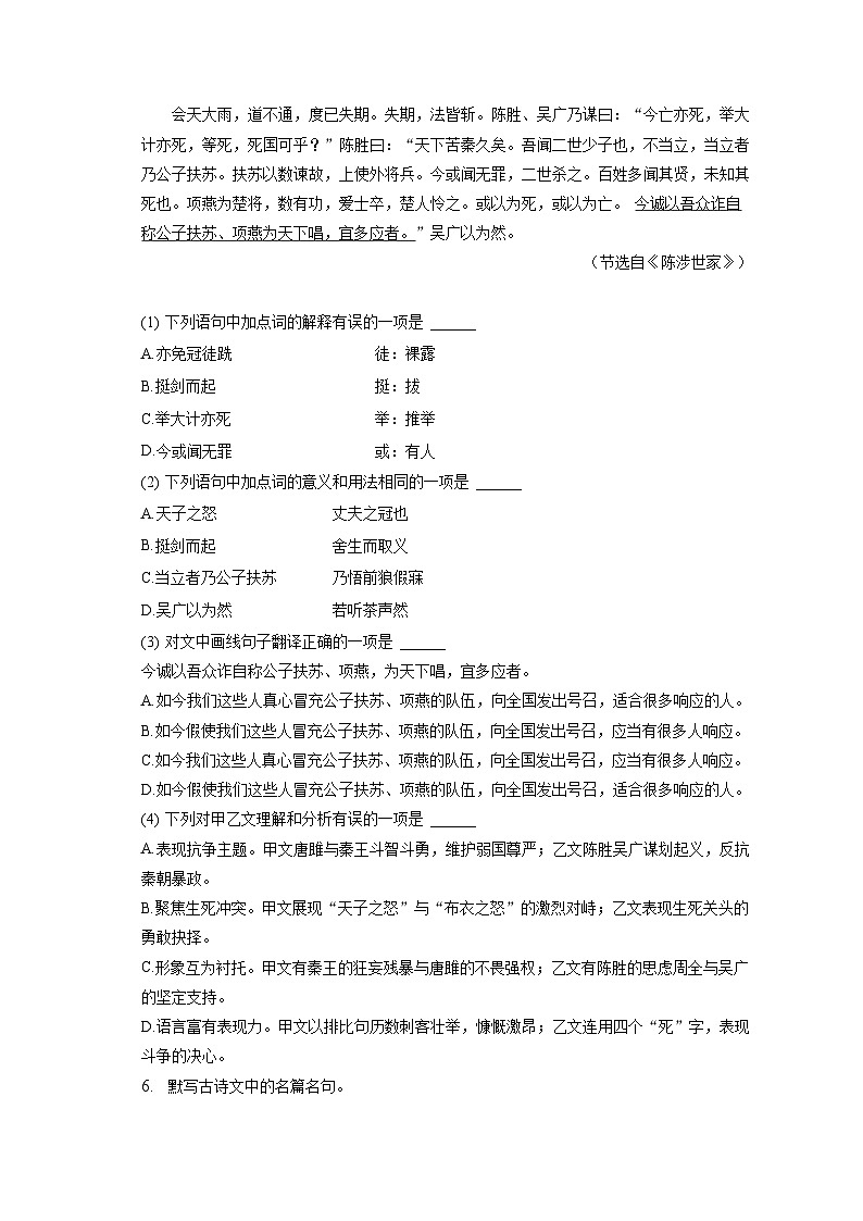 2023年四川省成都市锦江区中考二模语文试题（含答案）02