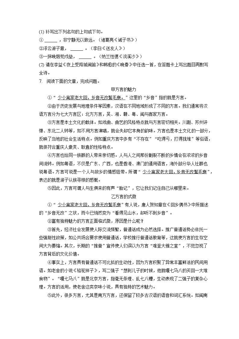 2023年四川省成都市锦江区中考二模语文试题（含答案）03