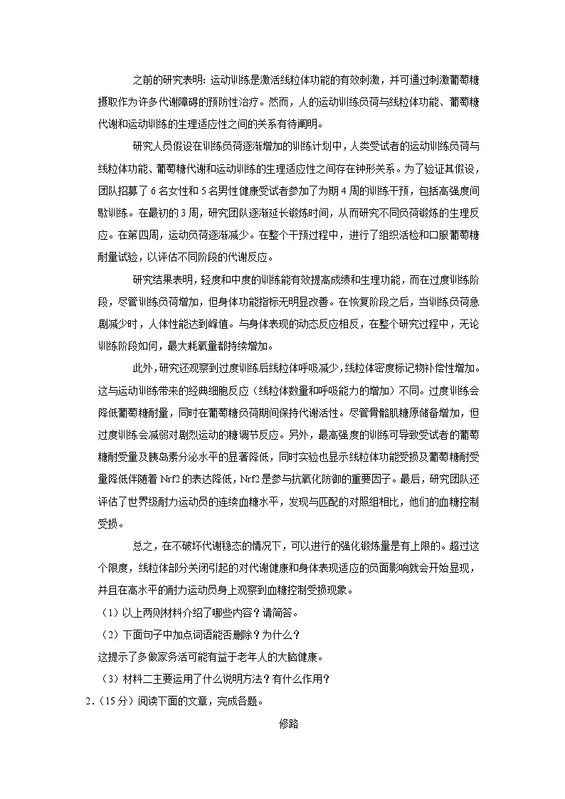 2023年四川省泸州市江阳区中考语文模拟试卷（含答案）02