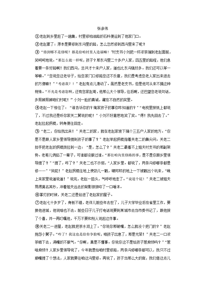 2023年四川省泸州市江阳区中考语文模拟试卷（含答案）03