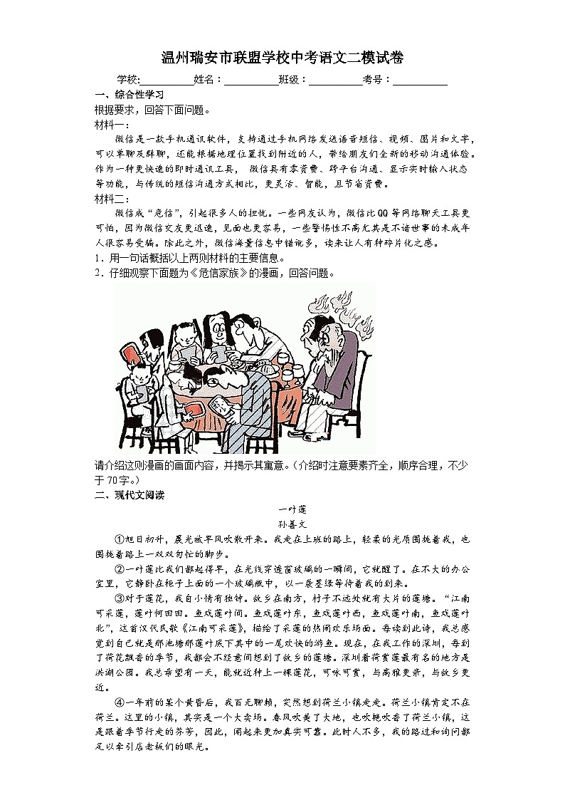 2023年浙江省温州瑞安市联盟学校中考语文二模试卷（含答案）第1页