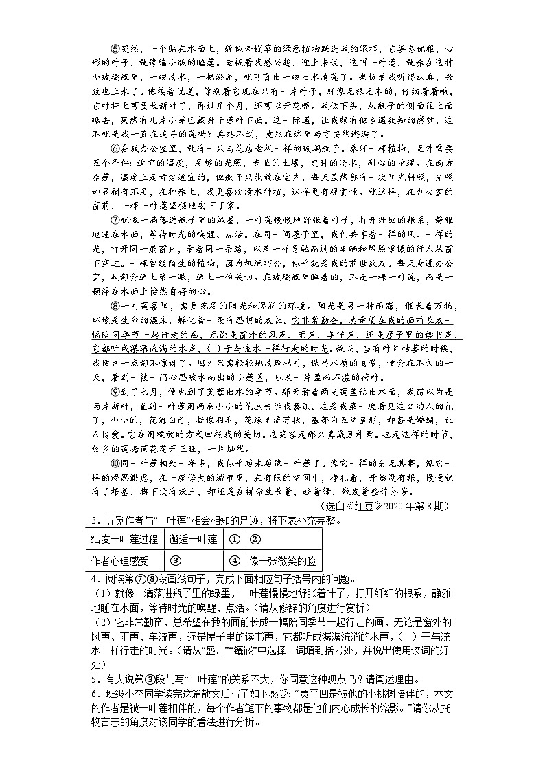 2023年浙江省温州瑞安市联盟学校中考语文二模试卷（含答案）第2页
