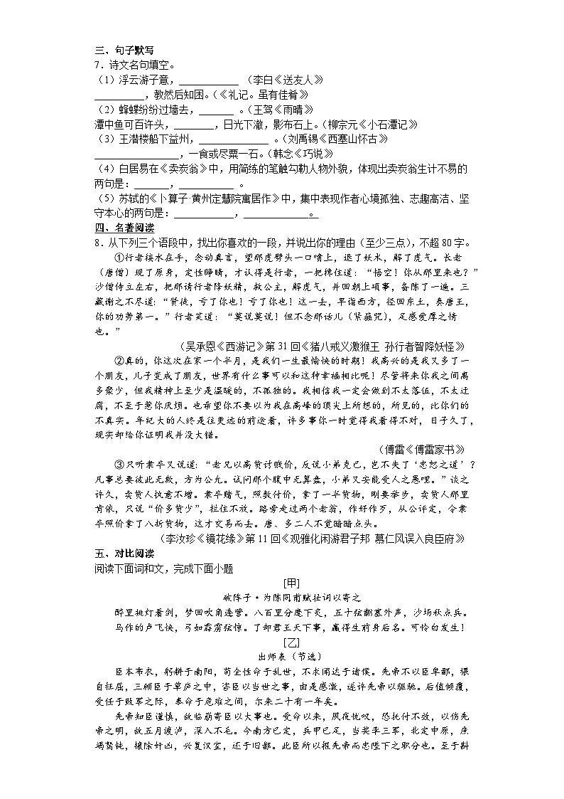 2023年浙江省温州瑞安市联盟学校中考语文二模试卷（含答案）第3页