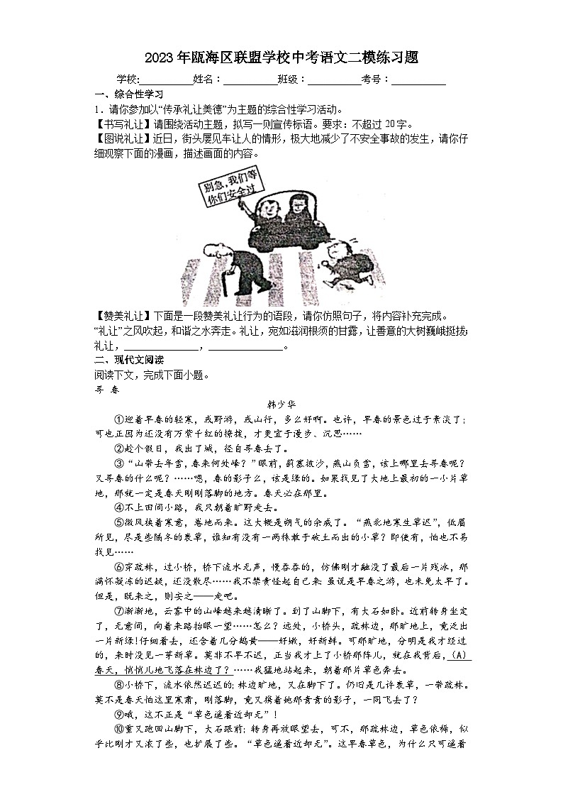 2023年浙江省温州市瓯海区联盟学校中考二模语文试题（含答案）第1页