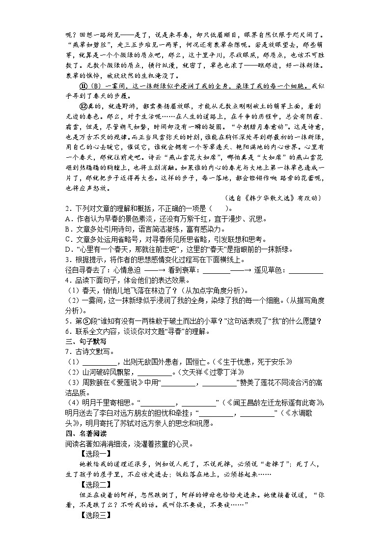 2023年浙江省温州市瓯海区联盟学校中考二模语文试题（含答案）第2页