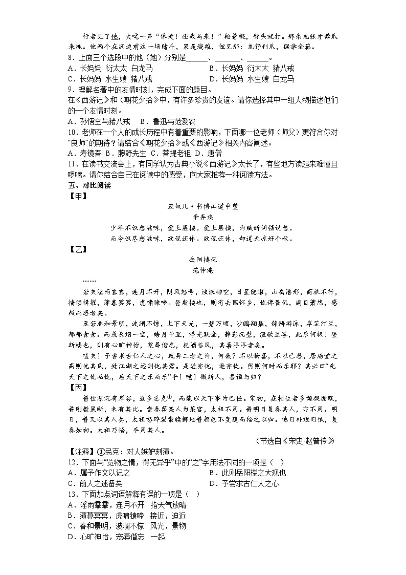 2023年浙江省温州市瓯海区联盟学校中考二模语文试题（含答案）第3页