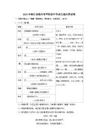 2023年浙江省温州市平阳县初中学业水平适应性考试语文试卷（含答案）