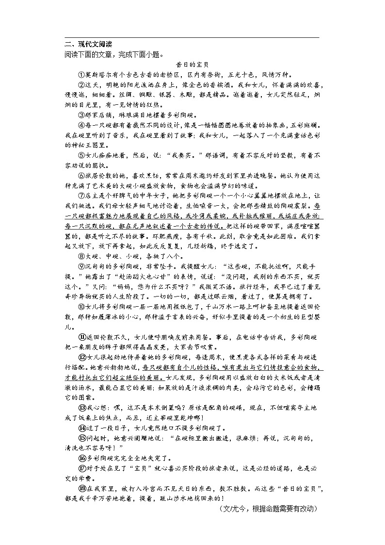 2023年浙江省温州市永嘉县初中毕业学业考试语文模拟练习题（含答案）02