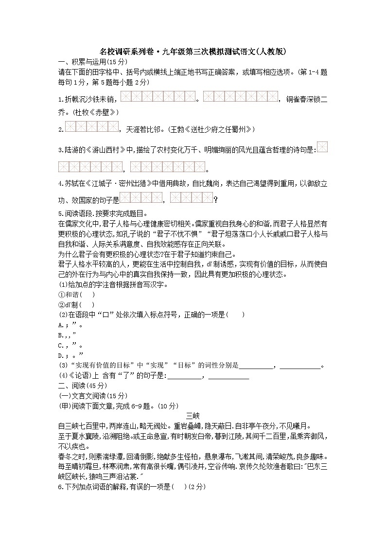 吉林省名校调研卷系列（省命题A）2023年九年级下学期第三次模拟测试语文试题（含答案）01