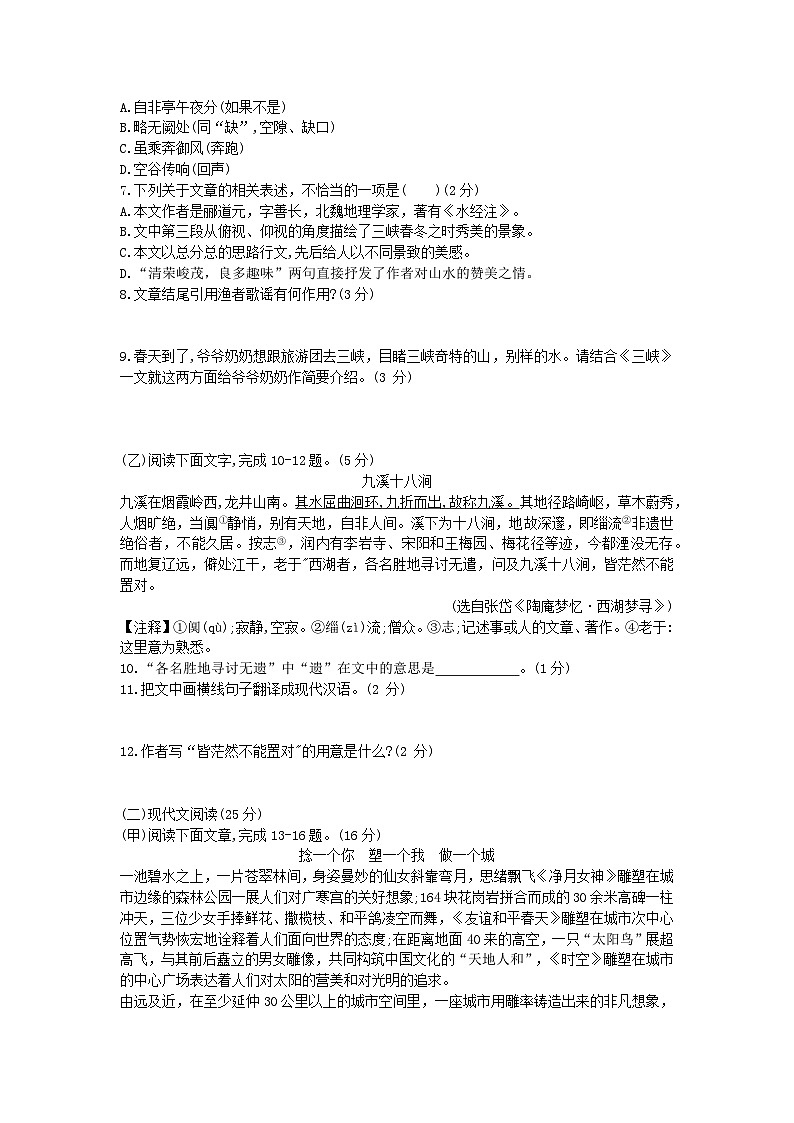 吉林省名校调研卷系列（省命题A）2023年九年级下学期第三次模拟测试语文试题（含答案）02