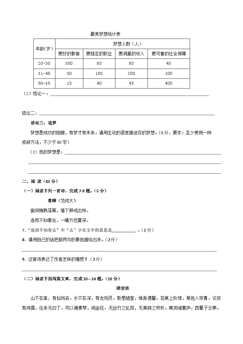 部编版七年级语文下册期末模拟试卷04（含详细答案）03