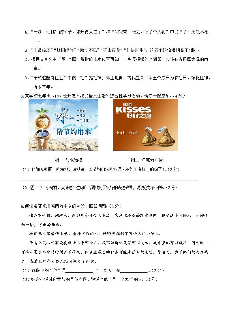 部编版七年级语文下册期末模拟试卷05（含详细答案）第2页