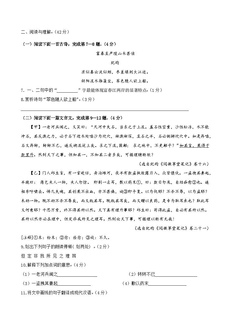 部编版七年级语文下册期末模拟试卷05（含详细答案）第3页