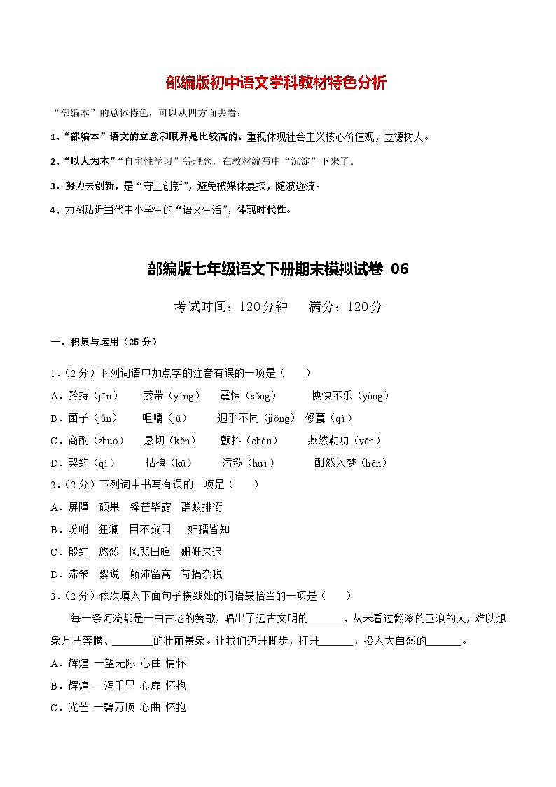 部编版七年级语文下册期末模拟试卷06（含详细答案）01