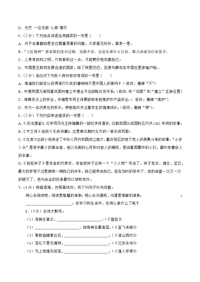 部编版七年级语文下册期末模拟试卷06（含详细答案）02