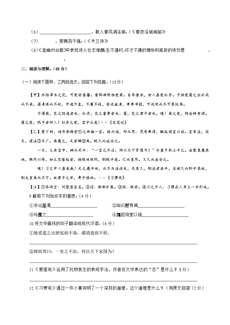 部编版七年级语文下册期末模拟试卷06（含详细答案）03
