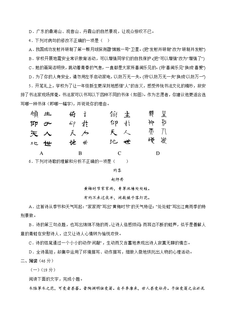 部编版七年级语文下册期末模拟试题（原卷版+解析版）02