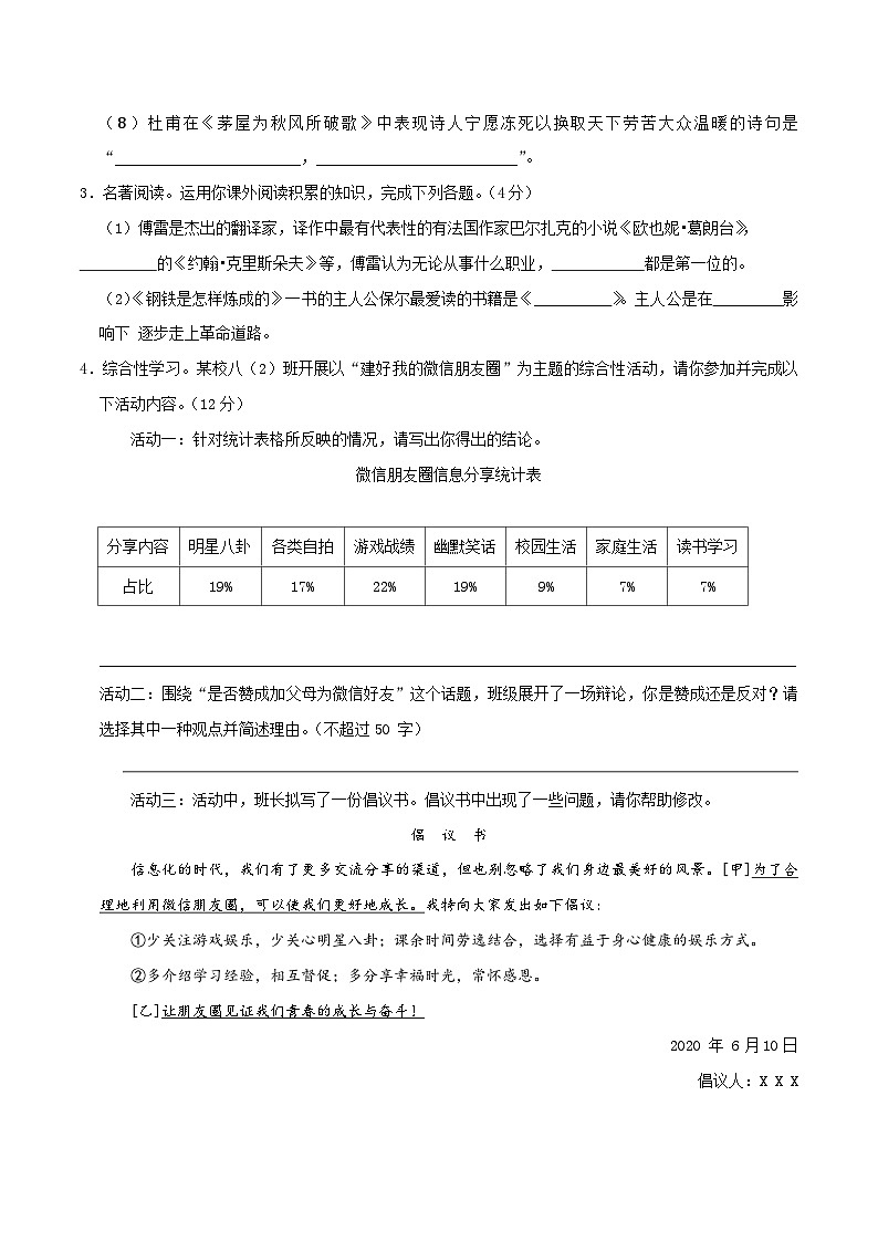 部编版八年级下册语文 期末模拟试卷（1）（含答案）02