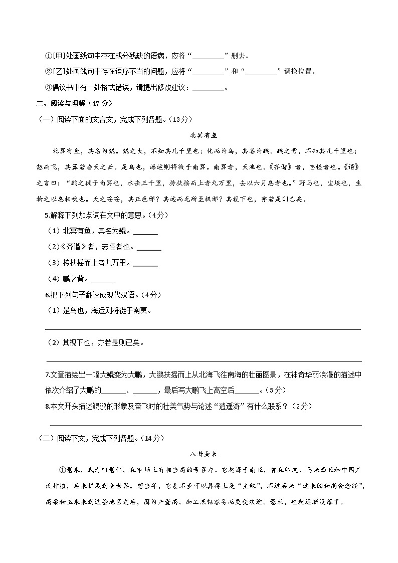 部编版八年级下册语文 期末模拟试卷（1）（含答案）03