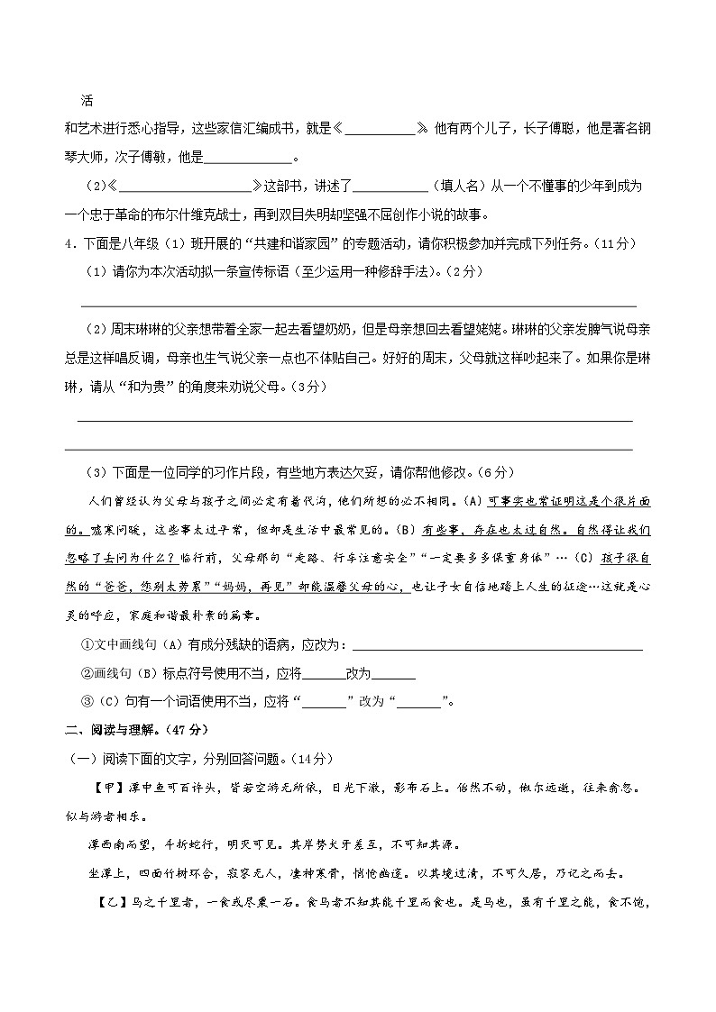部编版八年级下册语文 期末模拟试卷（2）（含答案）02